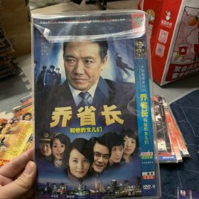 国剧 乔省长 DVD