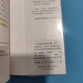 2014版PASS绿卡掌中宝：高中必备古诗文 高中英语同步词汇随身记（RJ版 必修1-选修11 2016全国高考通用）（两本合售）