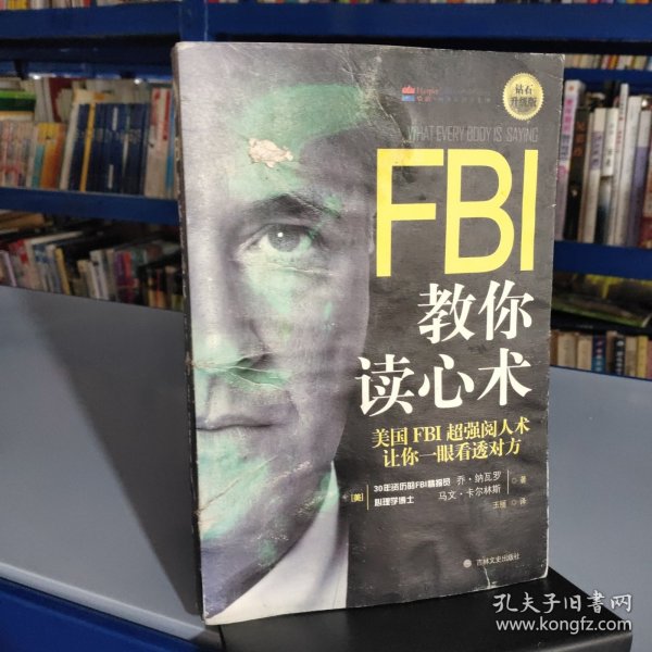 FBI教你读心术