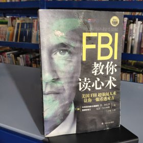 FBI教你读心术