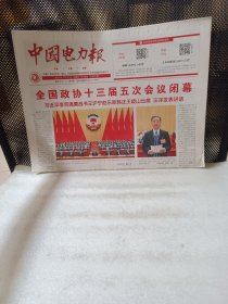 中国电力报2022年3月11日