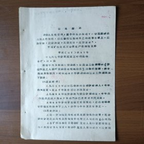 1967年矽肺复查工作的通知（16开2页）