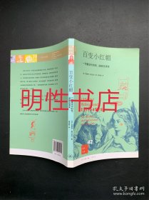 百变小红帽：一则童话中的性、道德及演变