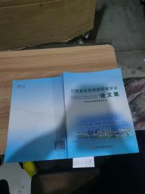 江西省生态地质环境学会论文集