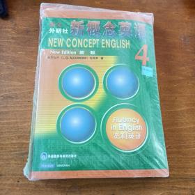 新概念英语4，练习详解4，自学导读等5册