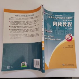 阅读教程.3.学生用书