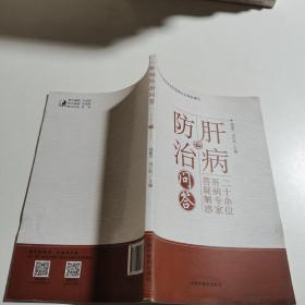 肝病防治问答