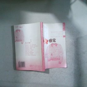 贴身感觉