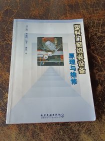 塑料门窗组装设备原理与维修