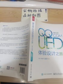 腾讯网UED体验设计之旅