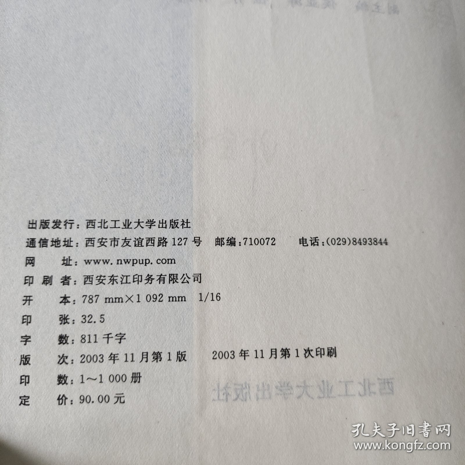 研究生科技殿堂（西北工业大学研究生学术年会论文集2003年卷）