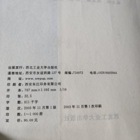 研究生科技殿堂（西北工业大学研究生学术年会论文集2003年卷）