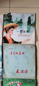 黑胶唱片李双双，刘三姐，周总理英名永存功常在，奇袭白虎团友谊颂，岭南欢歌，参加联欢会，樱花，云雀》共八张保存可以