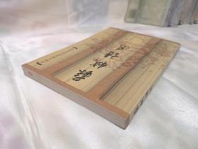 中国古典文学读本丛书26种（详见说明）