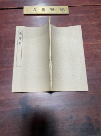 【肃雝集】民国十五年商务印书馆印本 ，线装一册全，元代吴中平江女诗人郑允端的诗集，稀见闺阁诗人的诗集