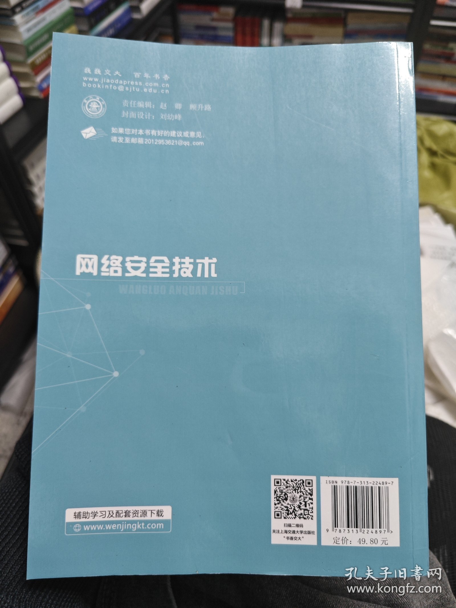 网络安全技术