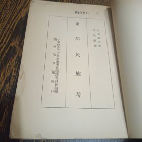 东胡民族考
