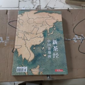 新茶经中国茶地理