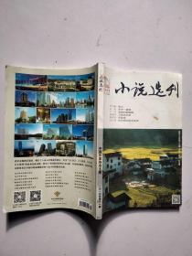 中篇小说选刊 2015 11