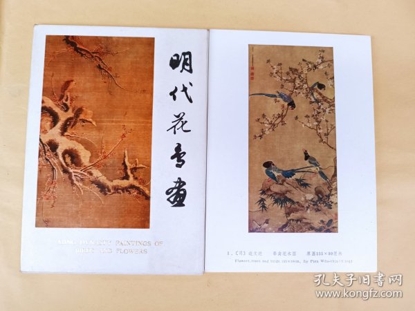 明代花鸟画（函装20张全）