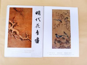 明代花鸟画（函装20张全）