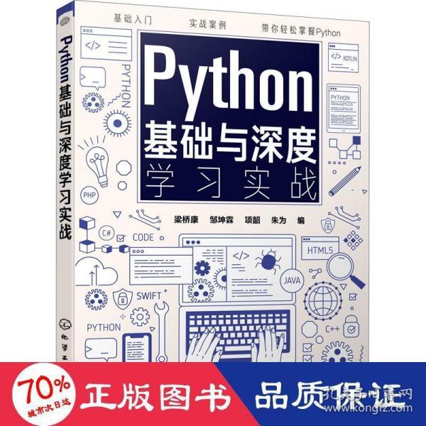 Python基础与深度学习实战