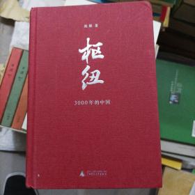 樞紐(大本32開B220806)