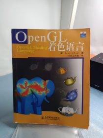 OpenGL着色语言