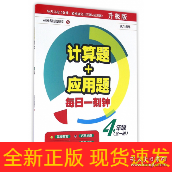 计算题+应用题·每日一刻钟：四年级（全一册）