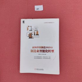 面向的制造业智能化转型