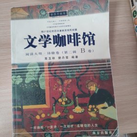 文学咖啡馆