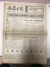 老报纸（安徽日报1977年6月16日）