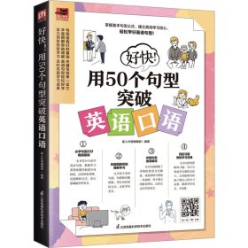 好快!用50个句型突破英语口语