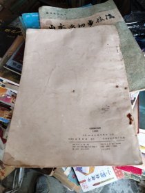 中国画的构图