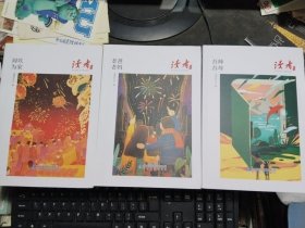 读者家风丛书（全三册）： 老爸老妈 何以为家 吾师吾母