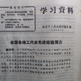 1969年。学习资料