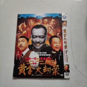 光盘DVD：黄金大劫案  简装1碟