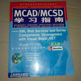 MCAD/MCSD学习指南:XML Web Services and Server Components Development with Visual Basic.NET(Exam 70-310):英文版(无光盘，有勾画文字)