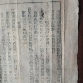 光绪31年山东等处承宣布政使司为给发官契事
