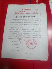 亦工亦农合同书（语录）共460张合售