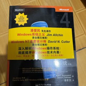 深入解析Windows操作系统