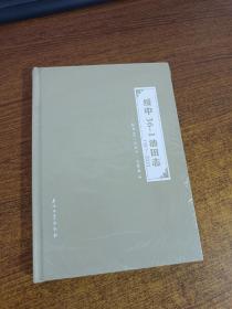 绥中36-1油田志 : 1987-2010