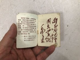 1966年130开袖珍月历 小册【封面雷锋同志，内有毛泽东题词 】尺寸 ; 7.4*5cm