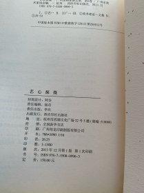 艺心探微 : 广州老画家谈艺录. 第5卷