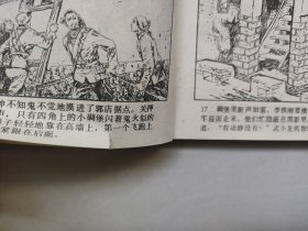 G辽宁版连环画《阴谋与仇恨》，详见图片及描述