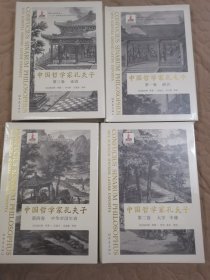 中国哲学家孔夫子