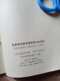 发杨党的紧密联系群众的作风