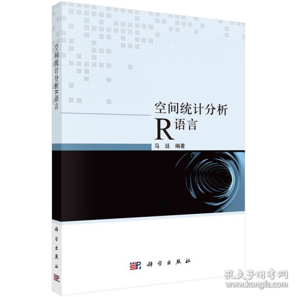 空间统计分析R语言