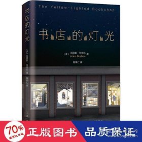 【正版新书】书店的灯光