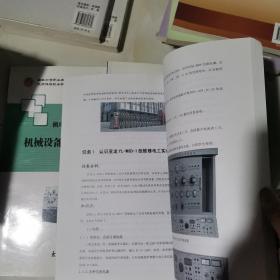 机电技术应用专业 设备电气控制技术与实训.机械设备维修技术与实训 .PLC技术与实训 共3本